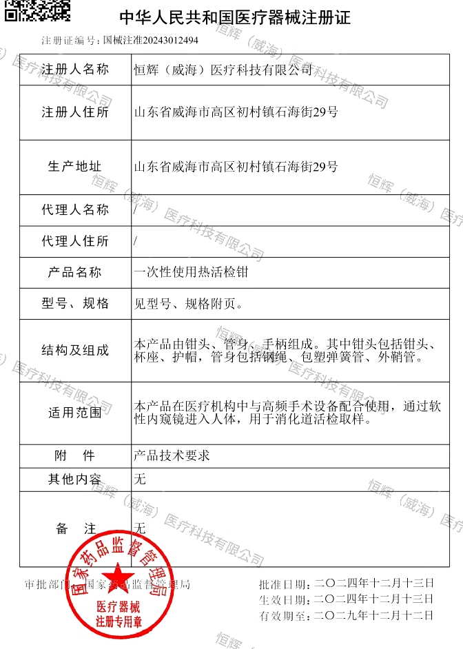 一次性使用热活检钳，一次性电圈套器获批上市